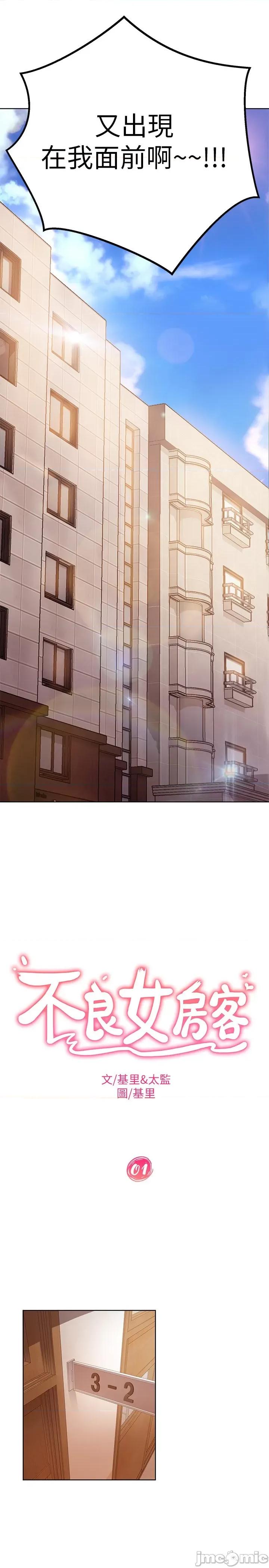 不良女房客 不良女房客 第22页
