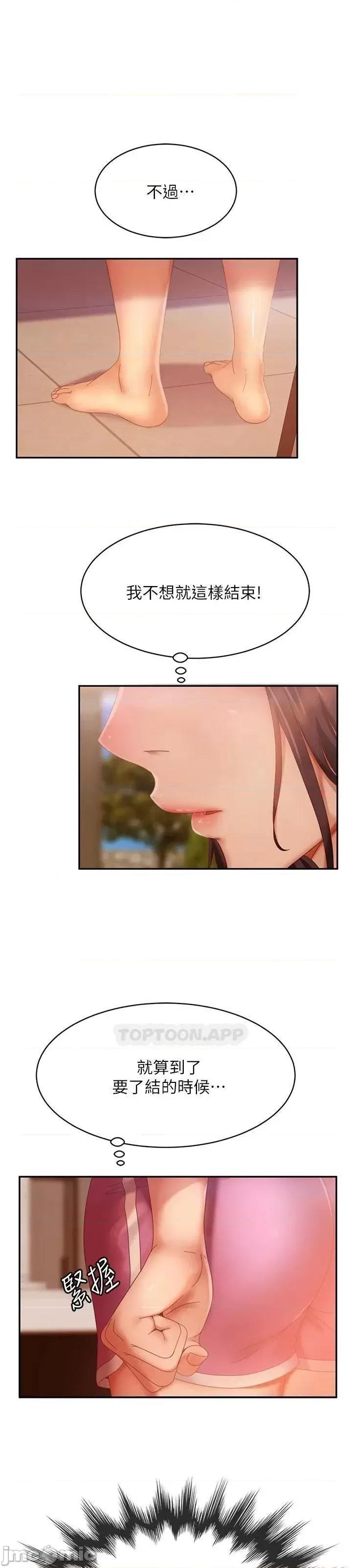 不良女房客 不良女房客 第79话 - 志汉，对不起 第1页