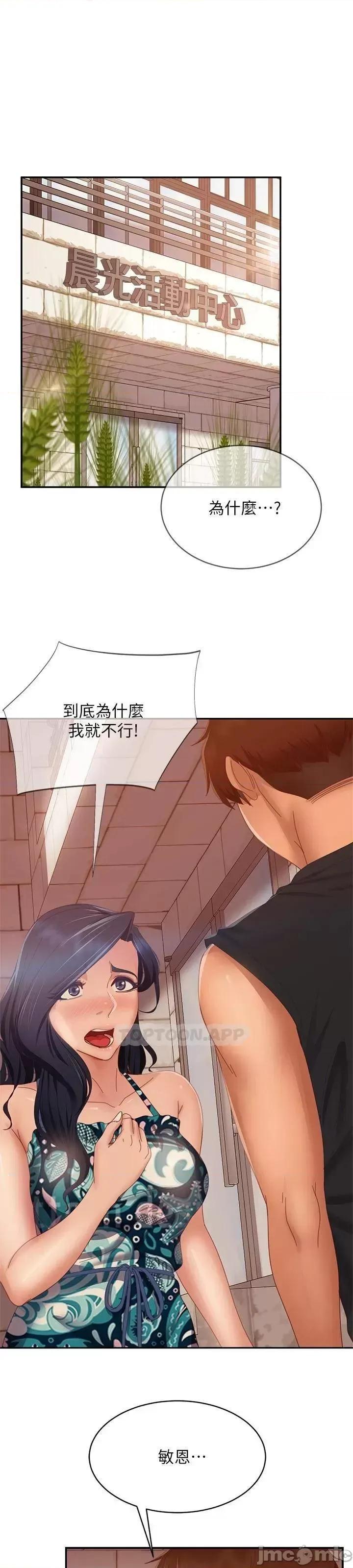 不良女房客 不良女房客 第79话 - 志汉，对不起 第8页