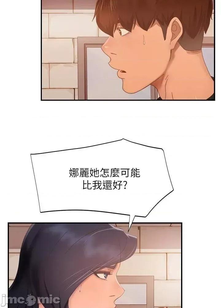 不良女房客 不良女房客 第79话 - 志汉，对不起 第9页