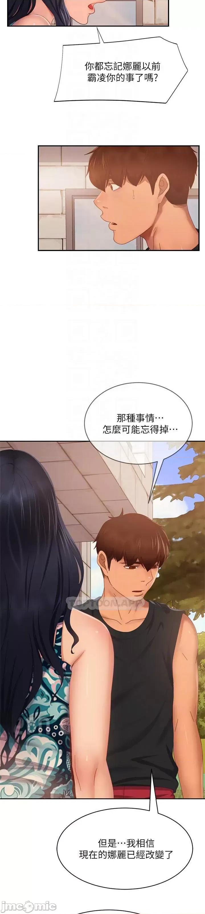 不良女房客 不良女房客 第79话 - 志汉，对不起 第10页