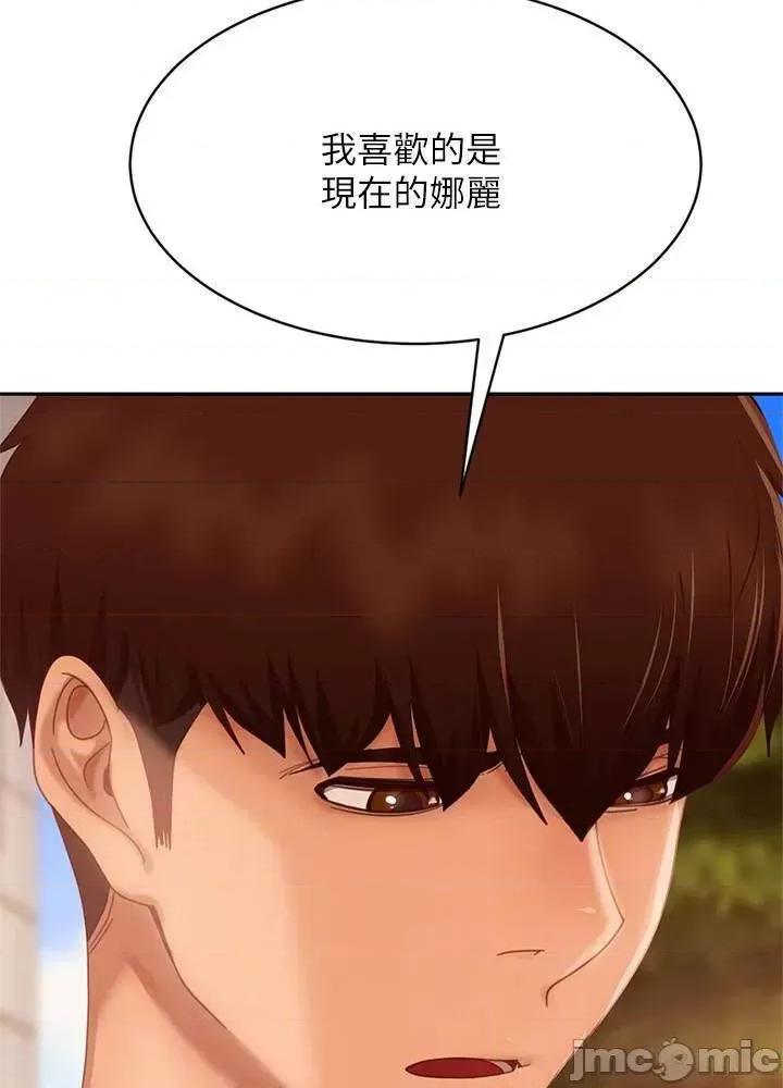 不良女房客 不良女房客 第79话 - 志汉，对不起 第11页