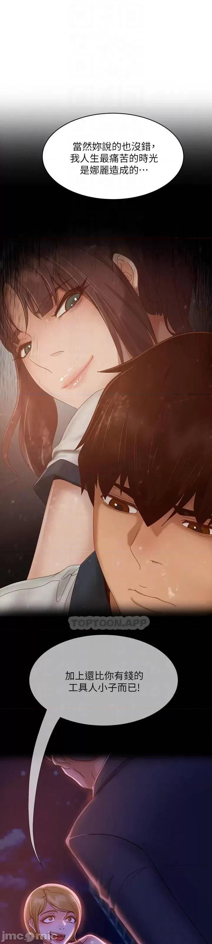 不良女房客 不良女房客 第79话 - 志汉，对不起 第13页