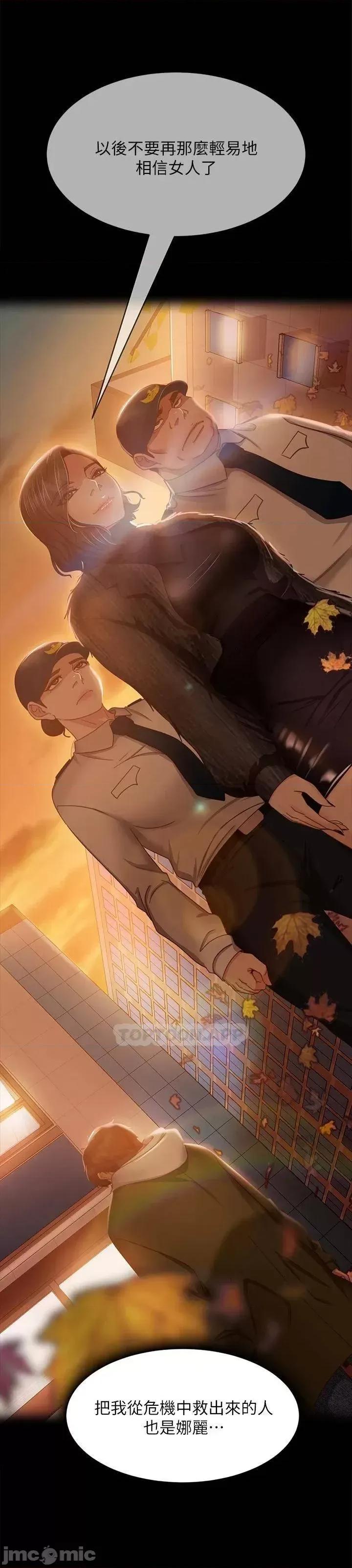 不良女房客 不良女房客 第79话 - 志汉，对不起 第15页