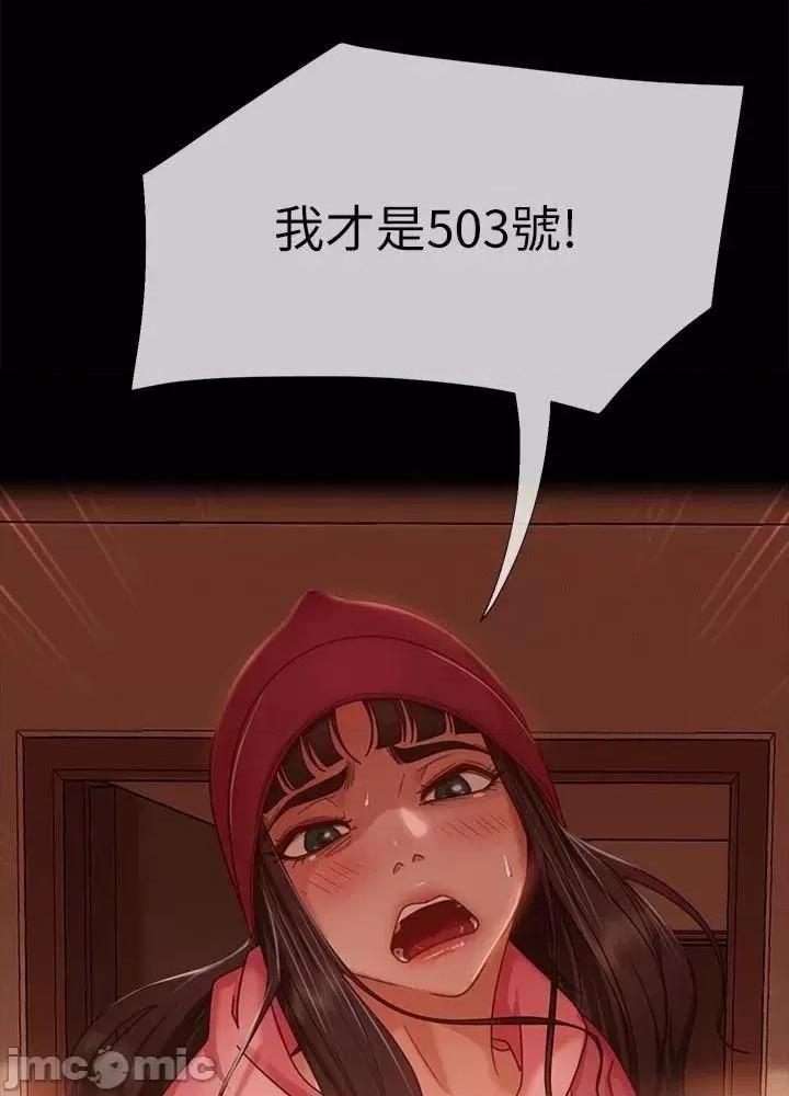 不良女房客 不良女房客 第79话 - 志汉，对不起 第16页