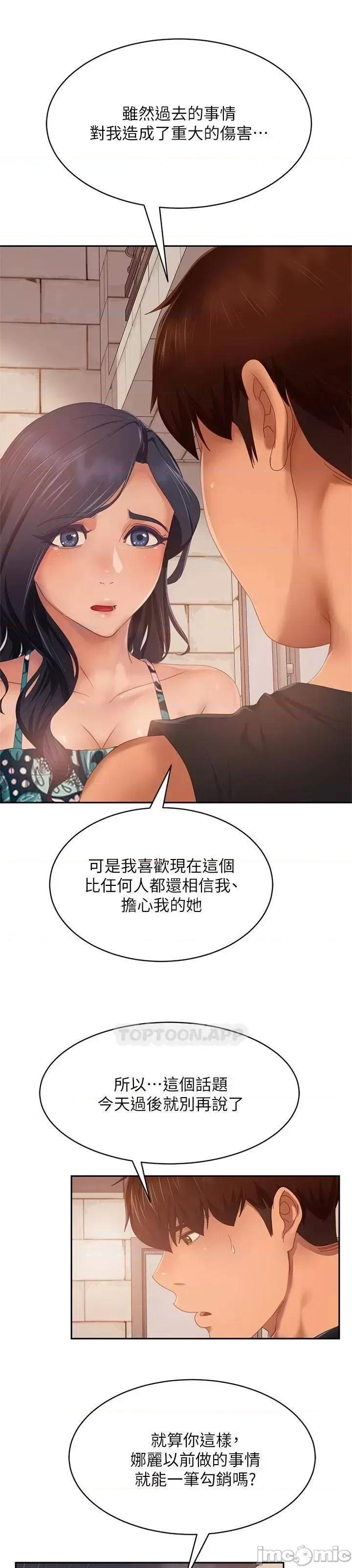 不良女房客 不良女房客 第79话 - 志汉，对不起 第18页