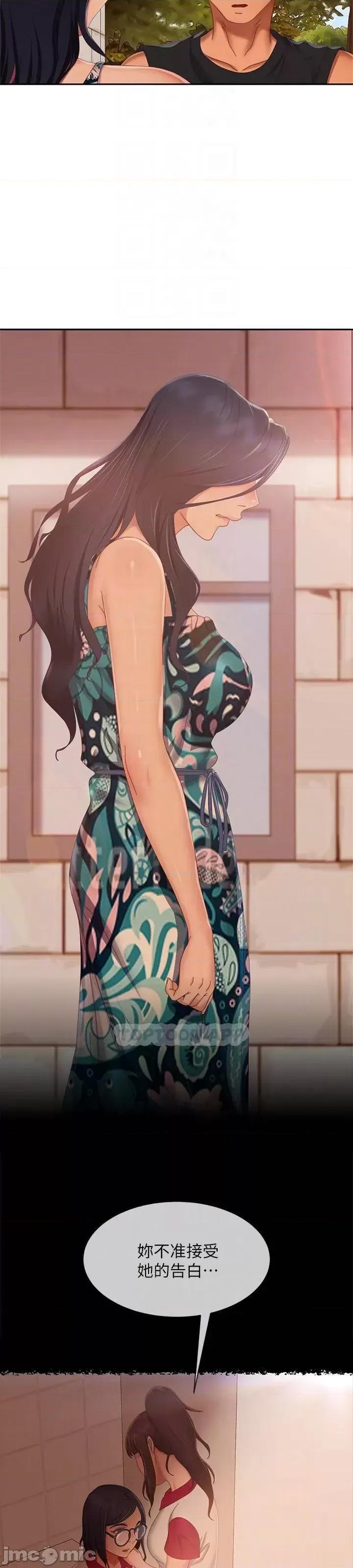 不良女房客 不良女房客 第79话 - 志汉，对不起 第20页