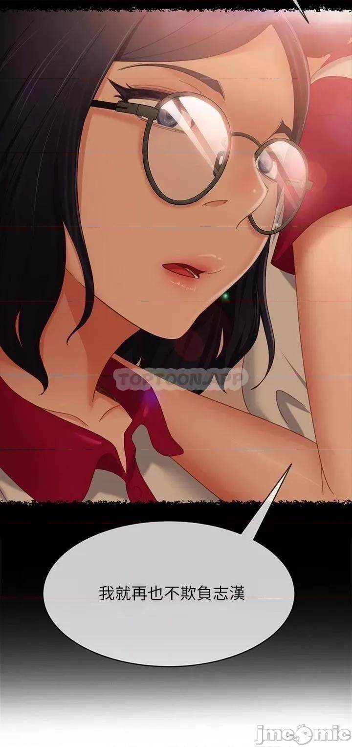 不良女房客 不良女房客 第79话 - 志汉，对不起 第22页