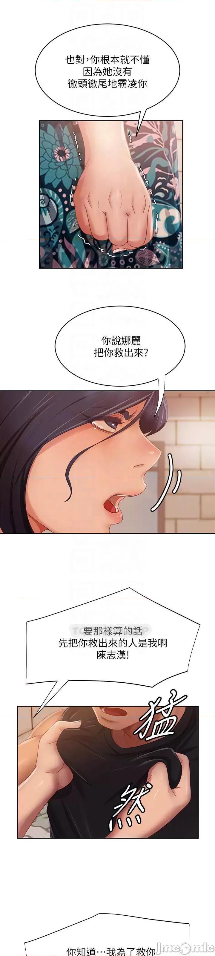不良女房客 不良女房客 第79话 - 志汉，对不起 第23页