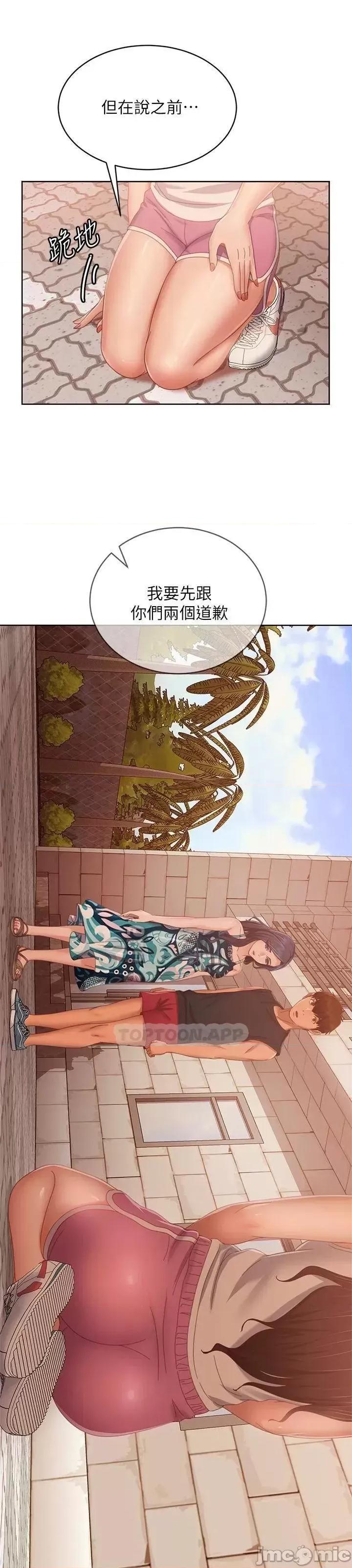 不良女房客 不良女房客 第79话 - 志汉，对不起 第32页