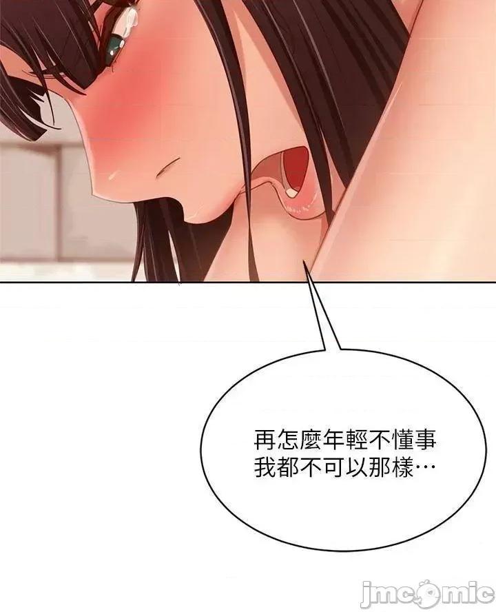 不良女房客 不良女房客 第79话 - 志汉，对不起 第35页