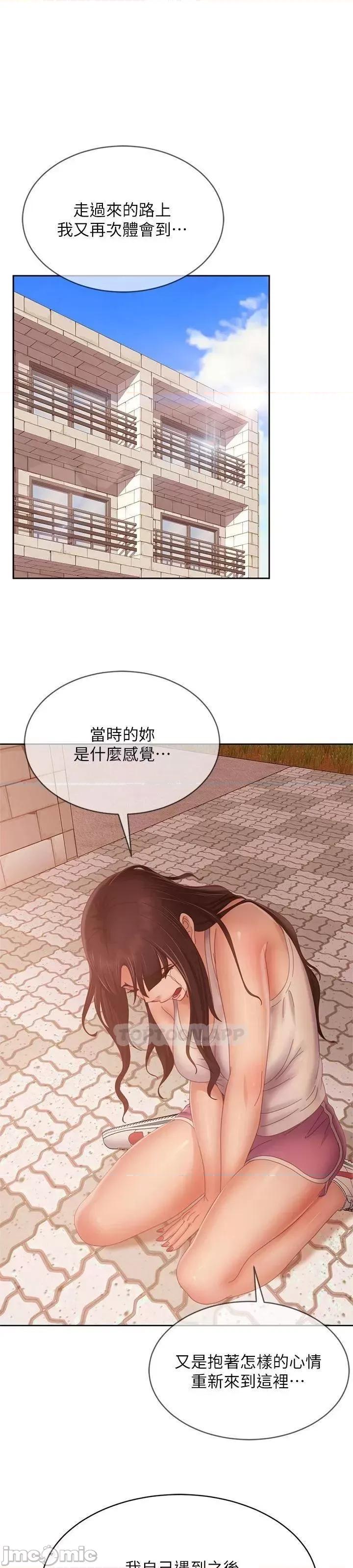 不良女房客 不良女房客 第79话 - 志汉，对不起 第36页