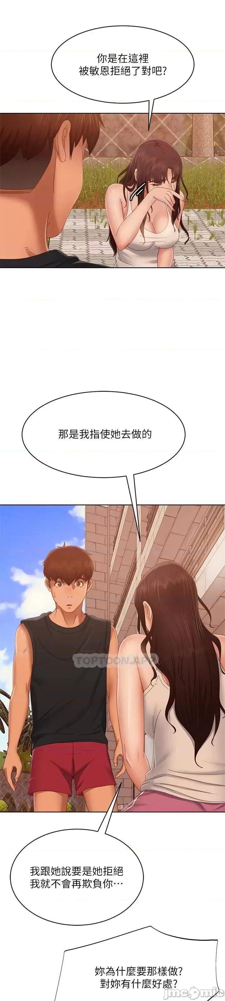 不良女房客 不良女房客 第79话 - 志汉，对不起 第40页