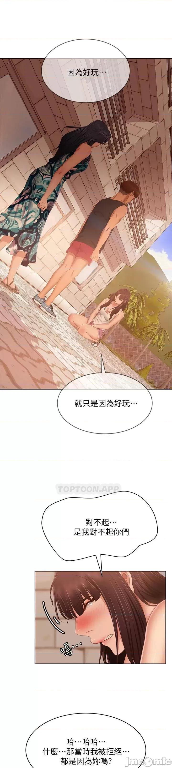 不良女房客 不良女房客 第79话 - 志汉，对不起 第42页