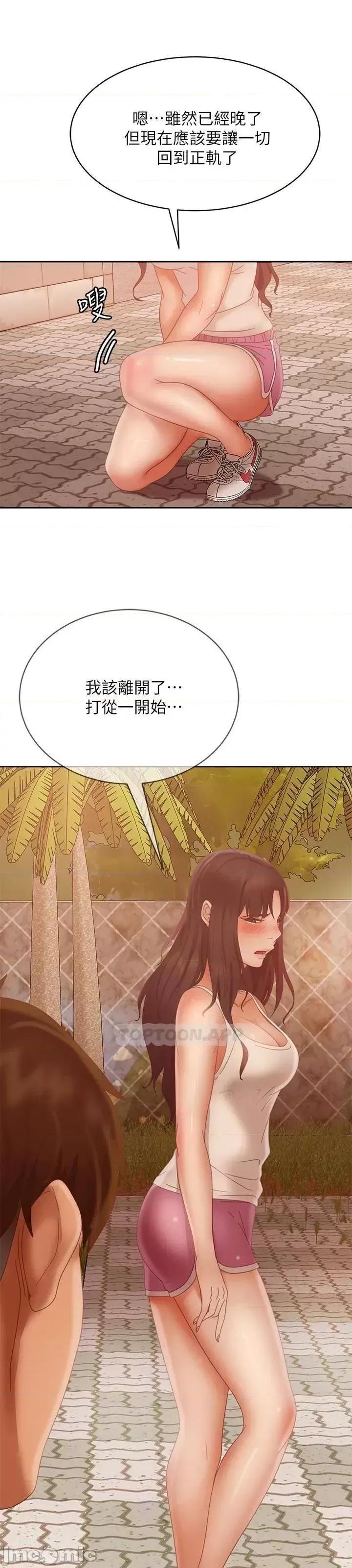 不良女房客 不良女房客 第79话 - 志汉，对不起 第44页