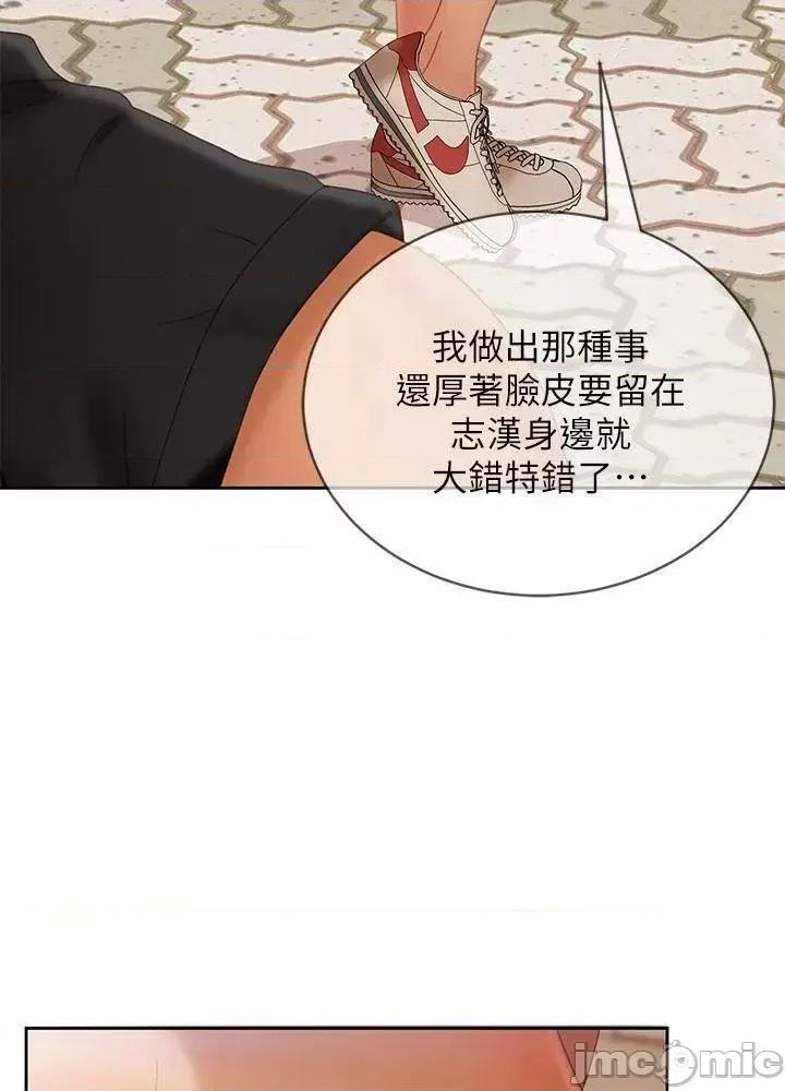 不良女房客 不良女房客 第79话 - 志汉，对不起 第45页