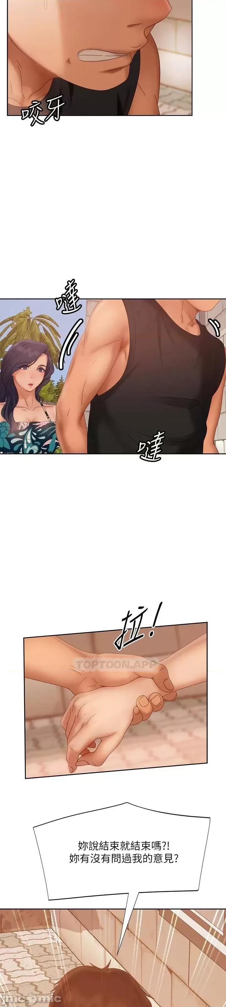不良女房客 不良女房客 第79话 - 志汉，对不起 第46页