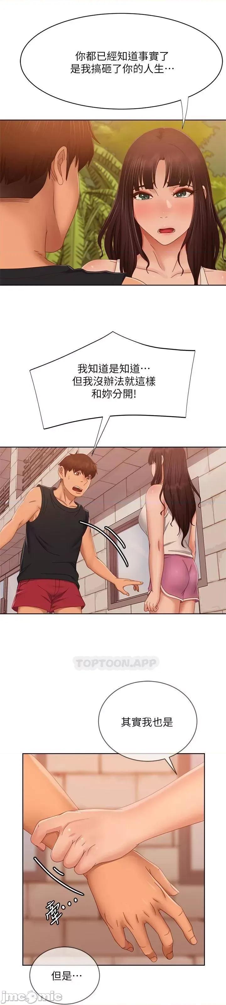 不良女房客 不良女房客 第79话 - 志汉，对不起 第49页