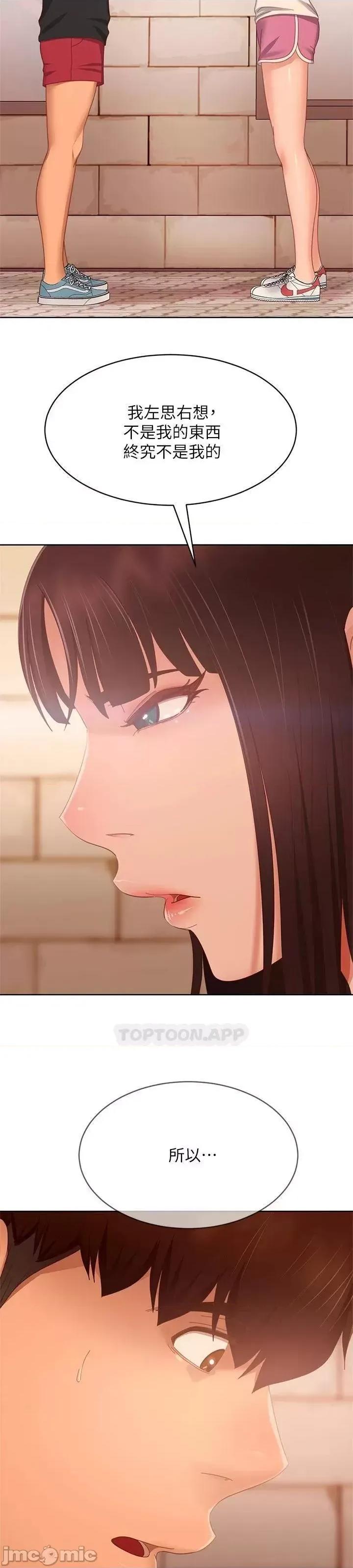 不良女房客 不良女房客 第79话 - 志汉，对不起 第51页