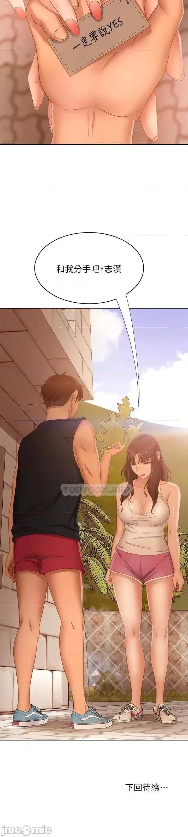 不良女房客 不良女房客 第79话 - 志汉，对不起 第53页