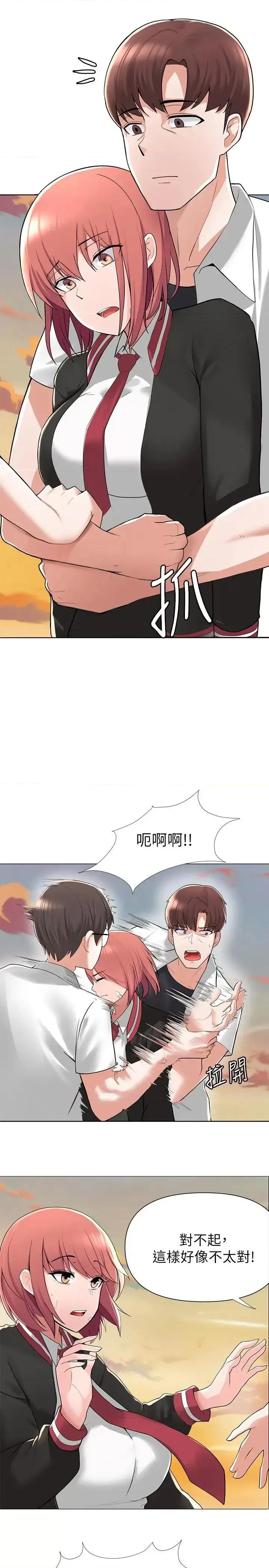 废柴逃脱 废柴逃脱-第2话-论屁股，还是我的比较翘 第3页