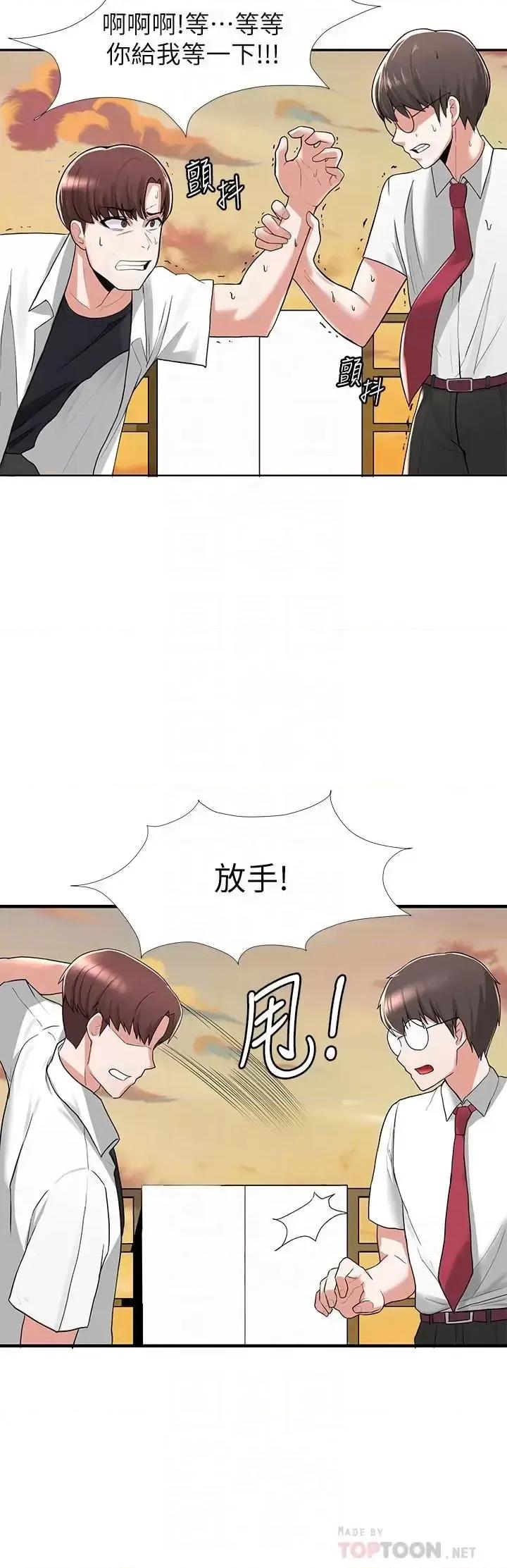 废柴逃脱 废柴逃脱-第2话-论屁股，还是我的比较翘 第4页