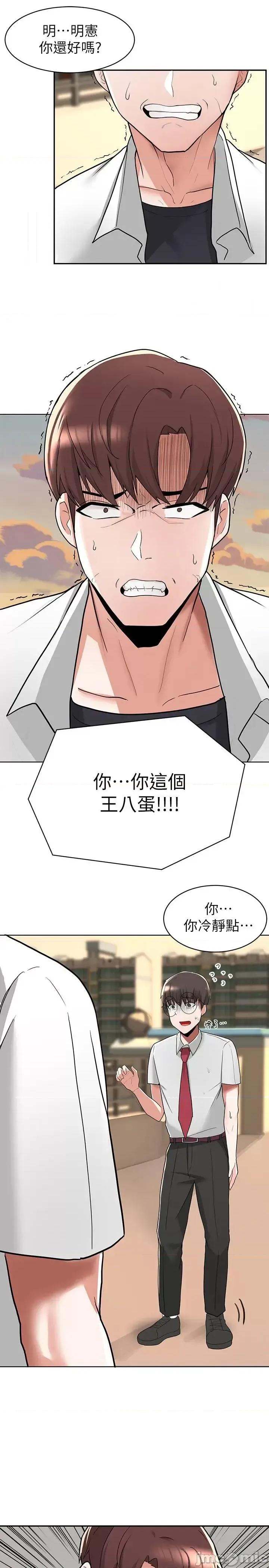 废柴逃脱 废柴逃脱-第2话-论屁股，还是我的比较翘 第5页