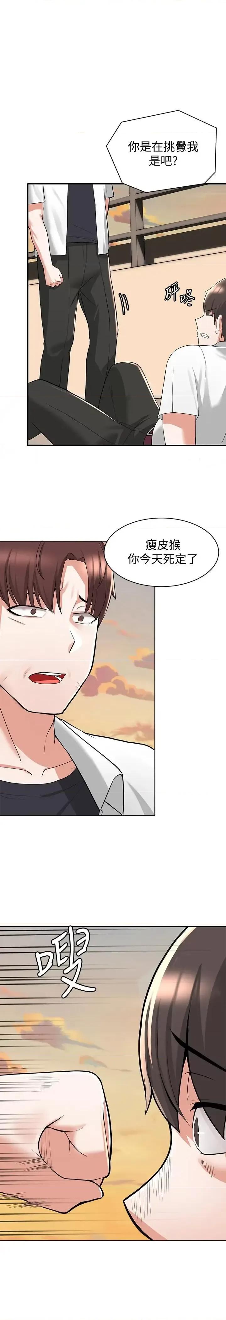 废柴逃脱 废柴逃脱-第2话-论屁股，还是我的比较翘 第7页