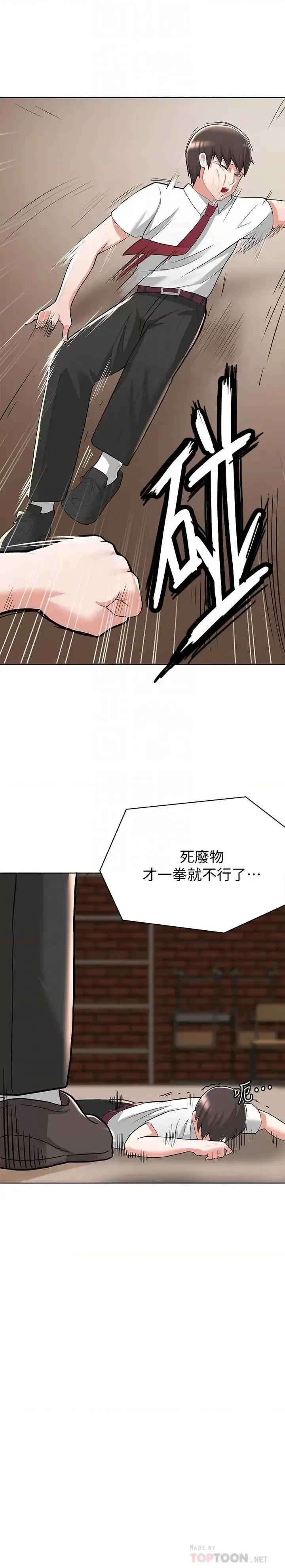 废柴逃脱 废柴逃脱-第2话-论屁股，还是我的比较翘 第8页
