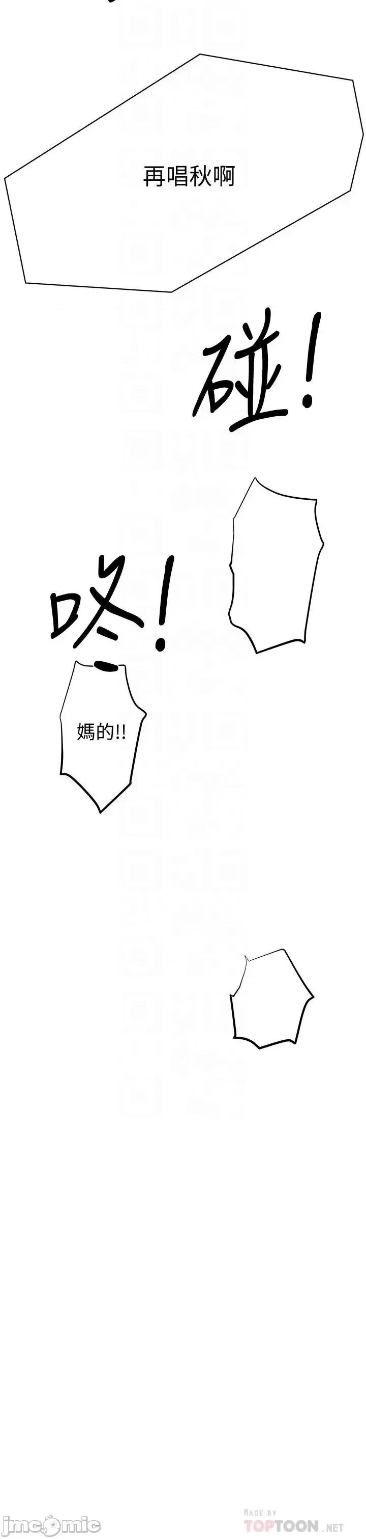 废柴逃脱 废柴逃脱-第2话-论屁股，还是我的比较翘 第10页