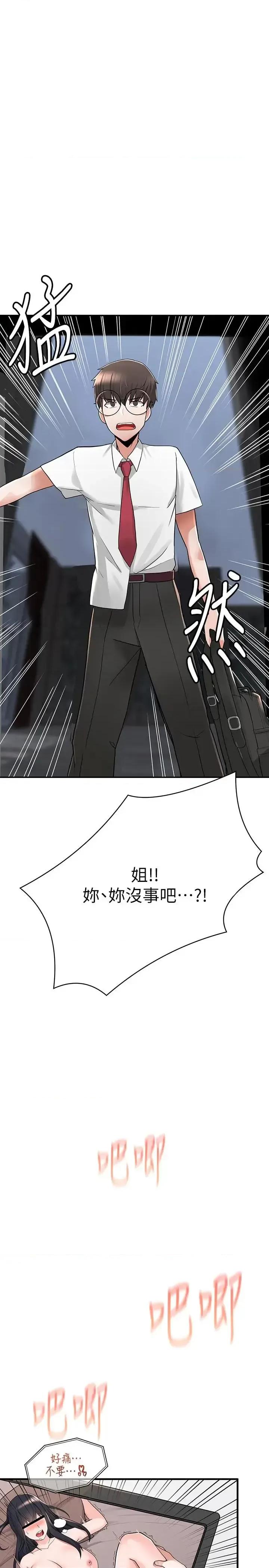 废柴逃脱 废柴逃脱-第2话-论屁股，还是我的比较翘 第17页
