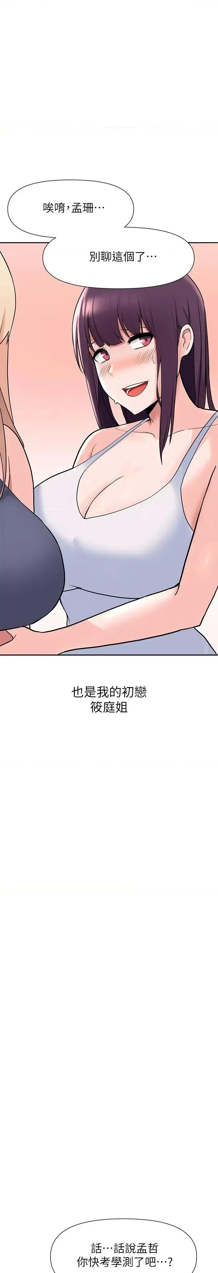 废柴逃脱 废柴逃脱-第2话-论屁股，还是我的比较翘 第22页