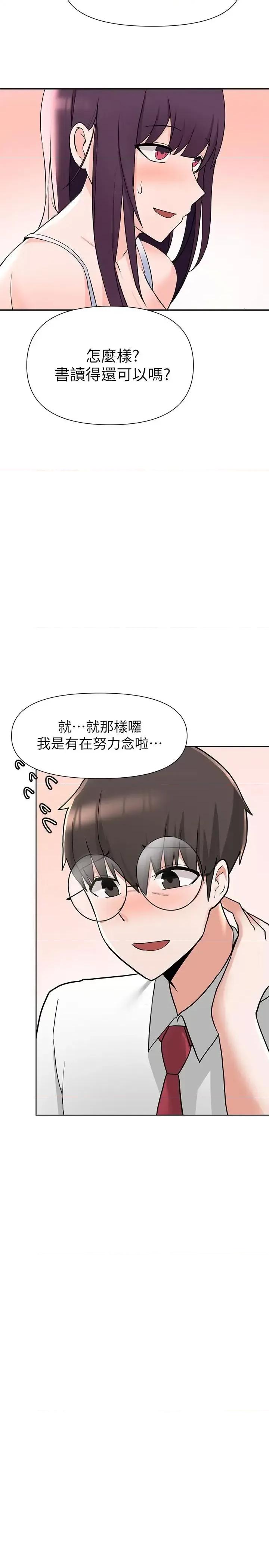 废柴逃脱 废柴逃脱-第2话-论屁股，还是我的比较翘 第23页
