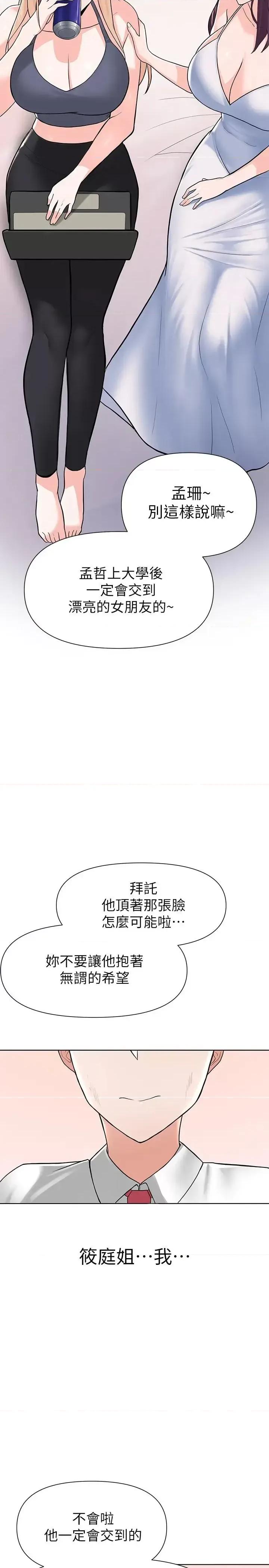 废柴逃脱 废柴逃脱-第2话-论屁股，还是我的比较翘 第26页