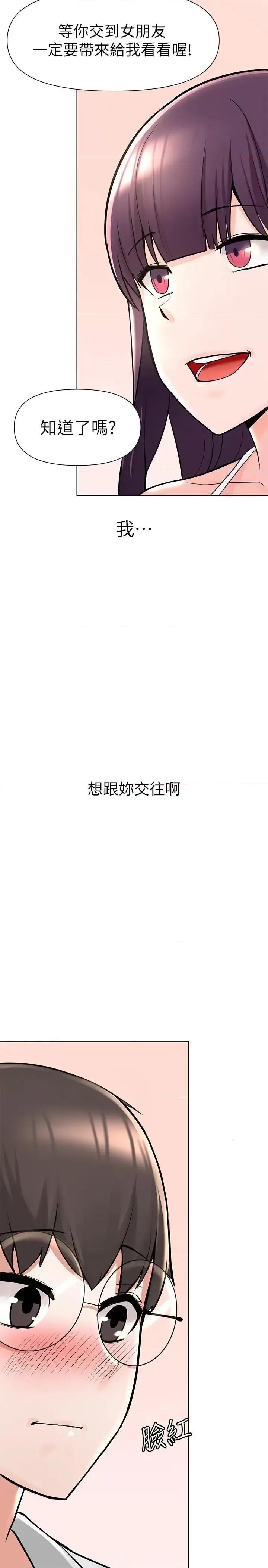 废柴逃脱 废柴逃脱-第2话-论屁股，还是我的比较翘 第27页