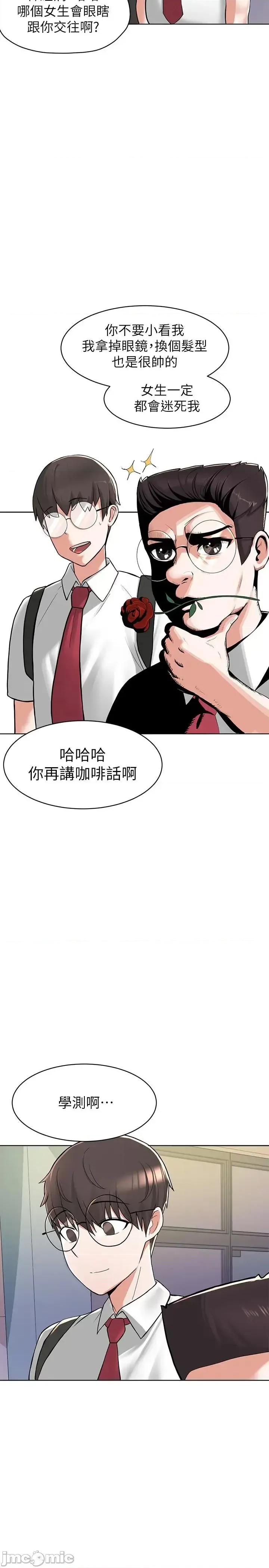 废柴逃脱 废柴逃脱-第2话-论屁股，还是我的比较翘 第30页