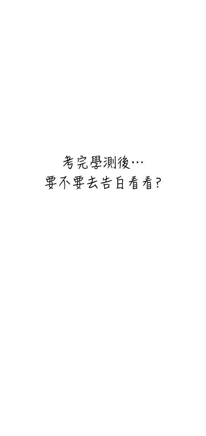 废柴逃脱 废柴逃脱-第2话-论屁股，还是我的比较翘 第31页