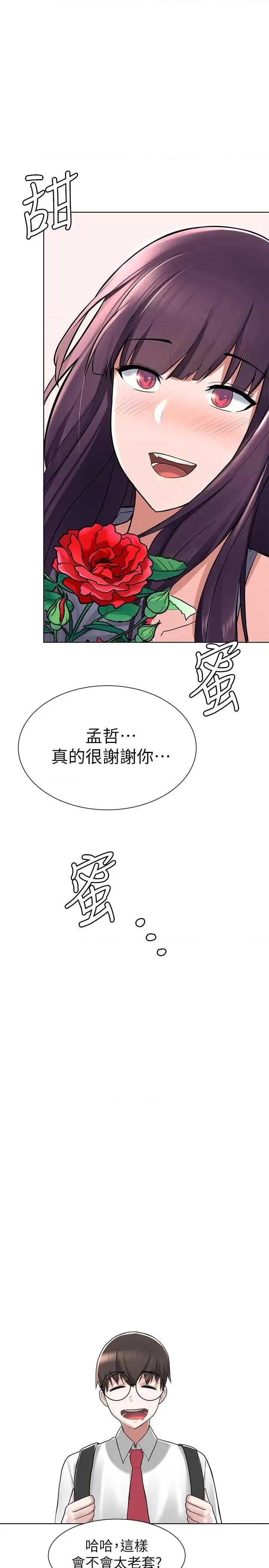 废柴逃脱 废柴逃脱-第2话-论屁股，还是我的比较翘 第33页