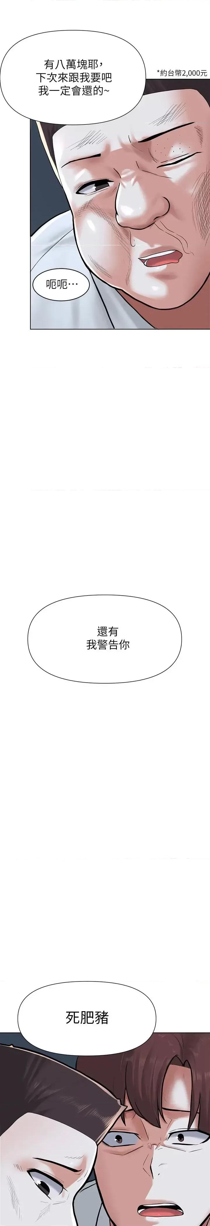 废柴逃脱 废柴逃脱-第2话-论屁股，还是我的比较翘 第42页