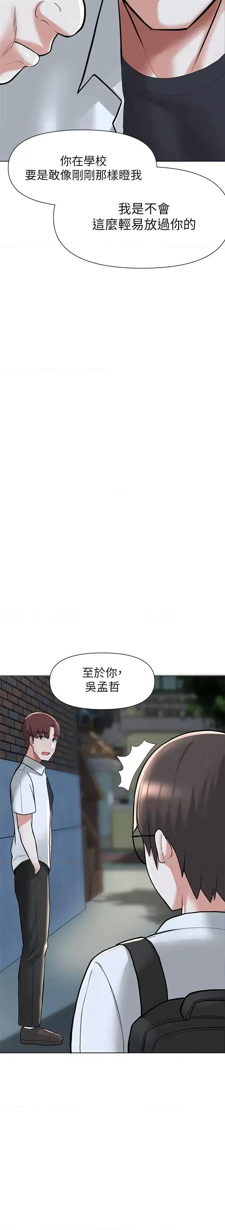 废柴逃脱 废柴逃脱-第2话-论屁股，还是我的比较翘 第43页