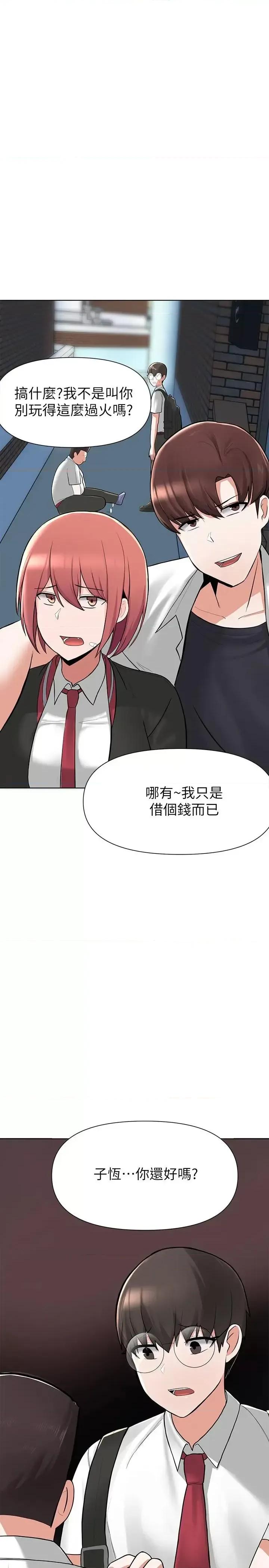 废柴逃脱 废柴逃脱-第2话-论屁股，还是我的比较翘 第46页