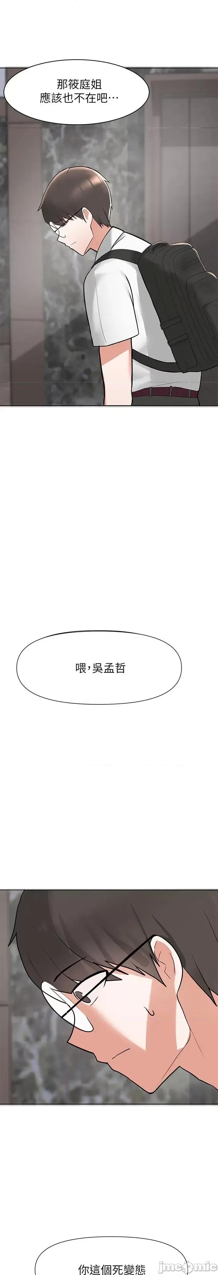 废柴逃脱 废柴逃脱-第2话-论屁股，还是我的比较翘 第60页