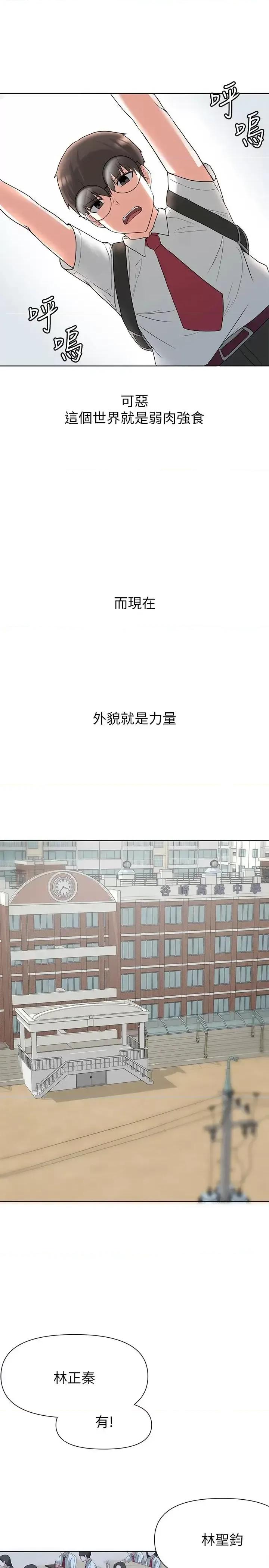 废柴逃脱 废柴逃脱-第2话-论屁股，还是我的比较翘 第67页