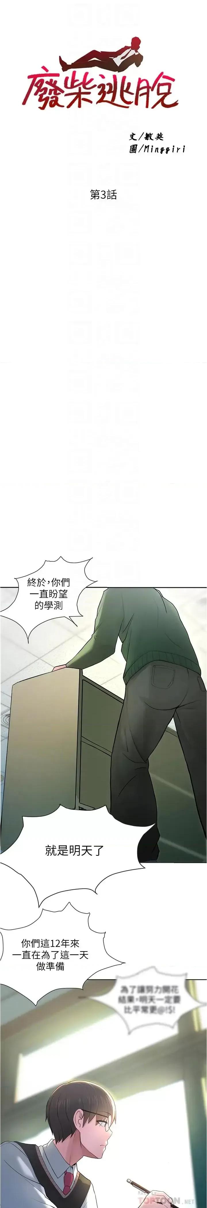 废柴逃脱 废柴逃脱-第3话-被弟弟同学上，爽吗 第8页