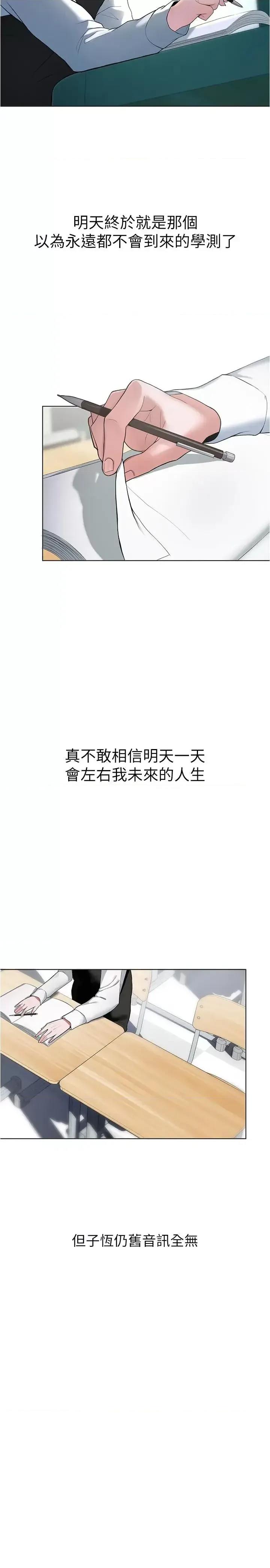 废柴逃脱 废柴逃脱-第3话-被弟弟同学上，爽吗 第9页