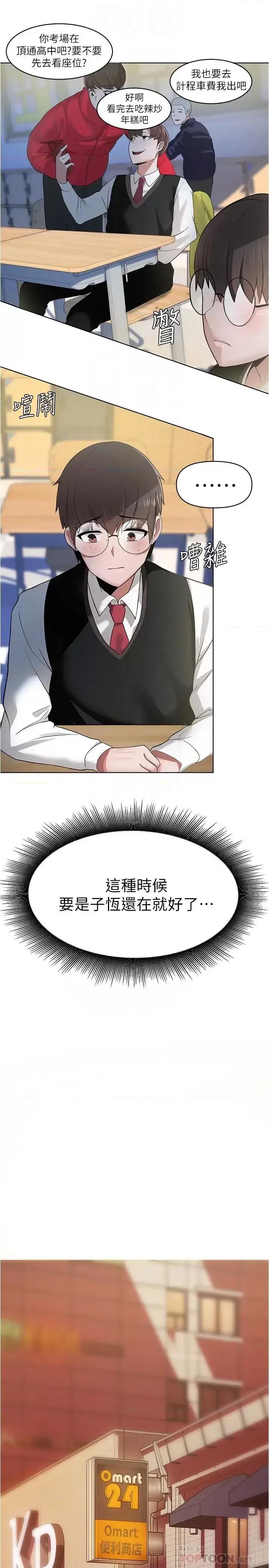 废柴逃脱 废柴逃脱-第3话-被弟弟同学上，爽吗 第12页
