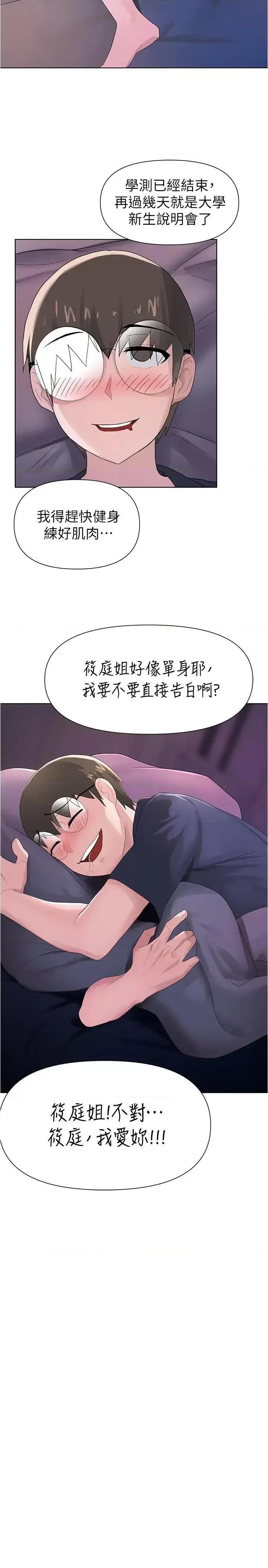 废柴逃脱 废柴逃脱-第3话-被弟弟同学上，爽吗 第30页