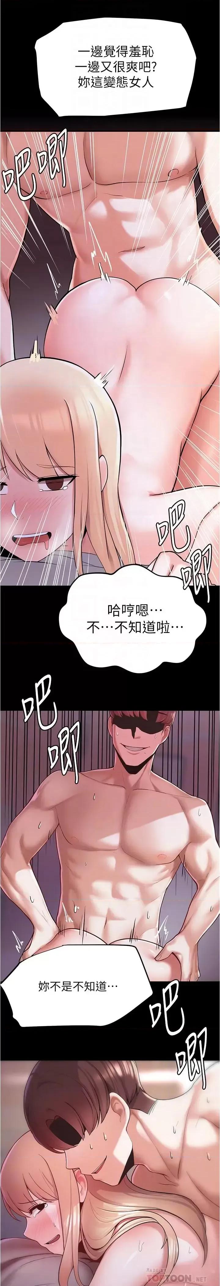 废柴逃脱 废柴逃脱-第4话-淫荡到骨子裡的骚货 第4页
