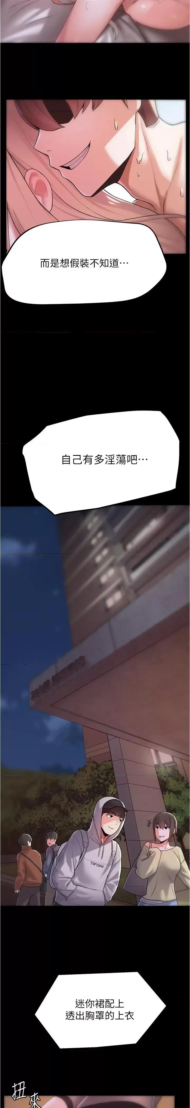 废柴逃脱 废柴逃脱-第4话-淫荡到骨子裡的骚货 第5页
