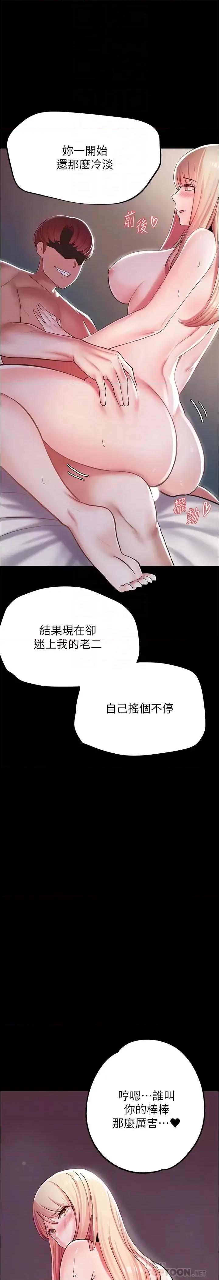 废柴逃脱 废柴逃脱-第4话-淫荡到骨子裡的骚货 第16页